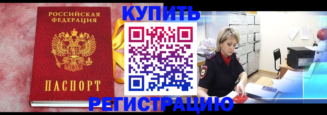 прописка для работы в Нурлате