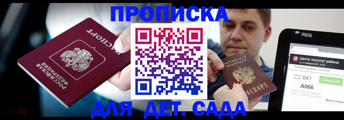 прописка гарантия в Нурлате