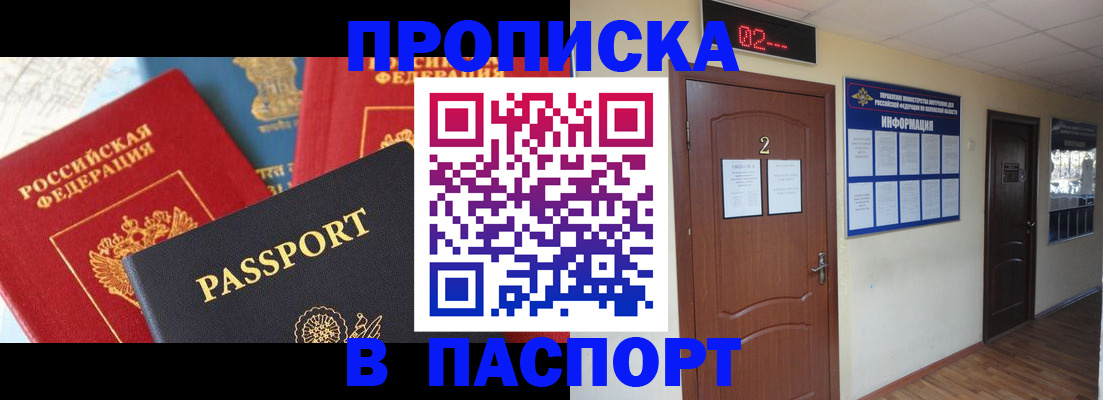 купить прописку в Нурлате