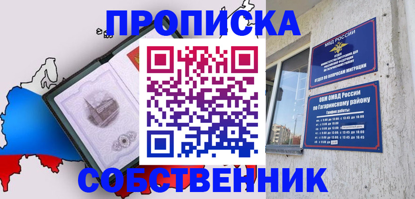 временная прописка в Нурлате