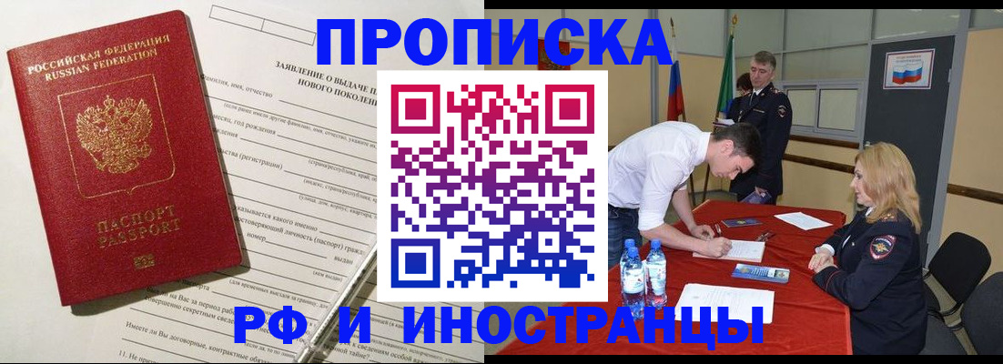 купить прописку в Нурлате